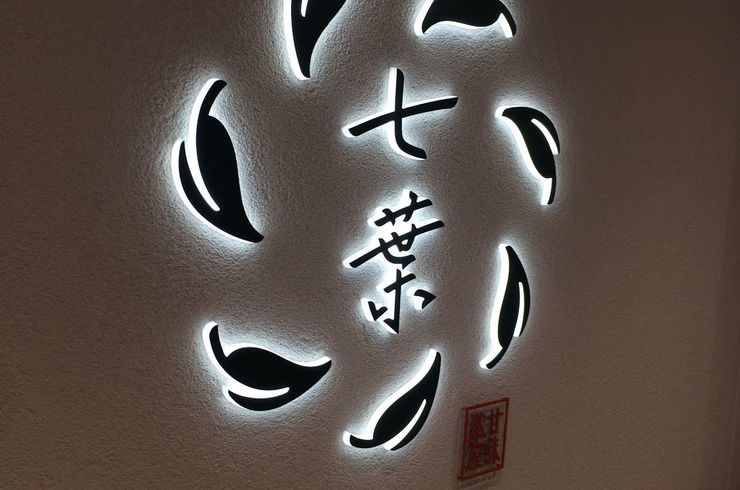 【箱電飾1】